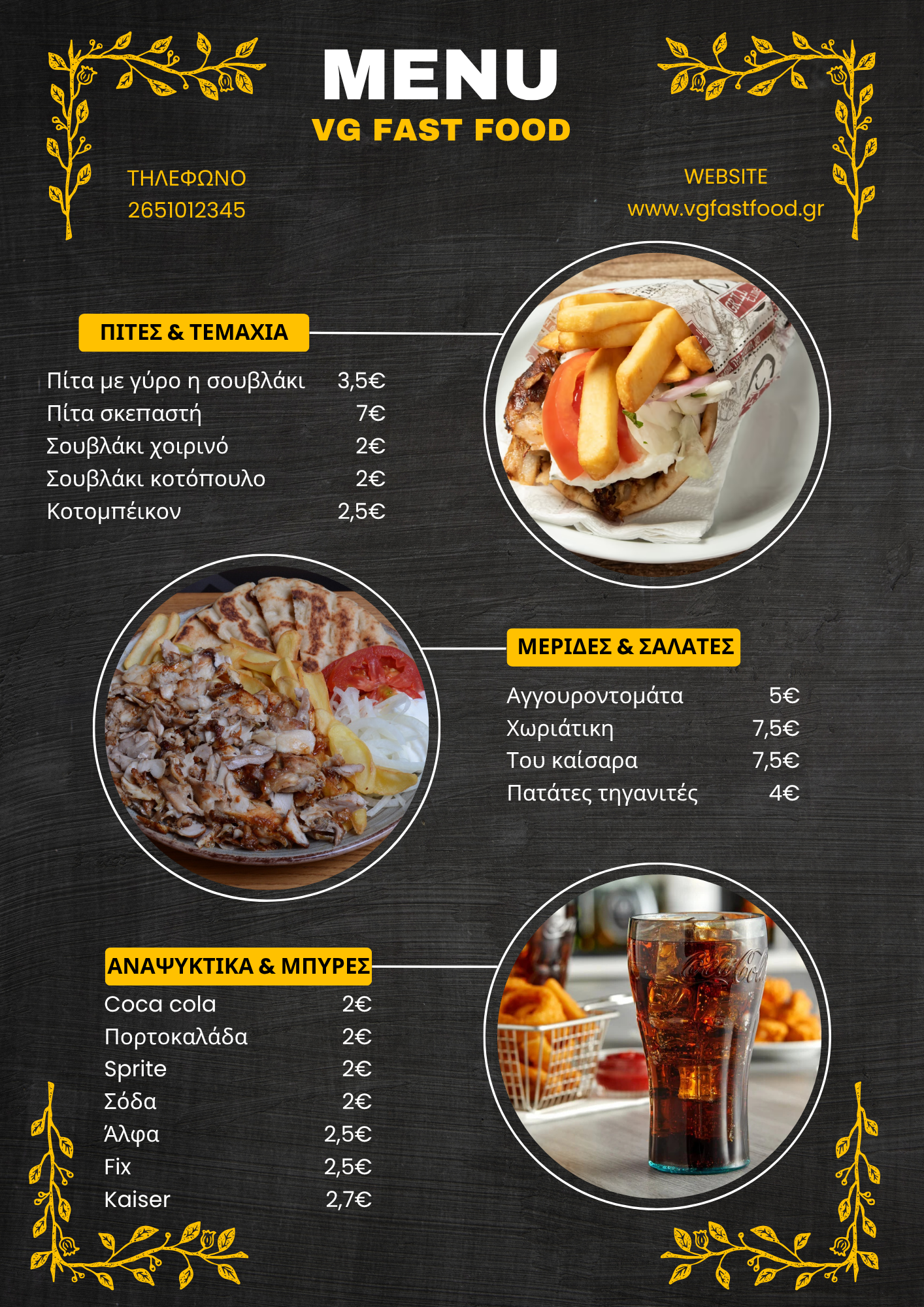 Online κατάλογος καταστήματος fast food